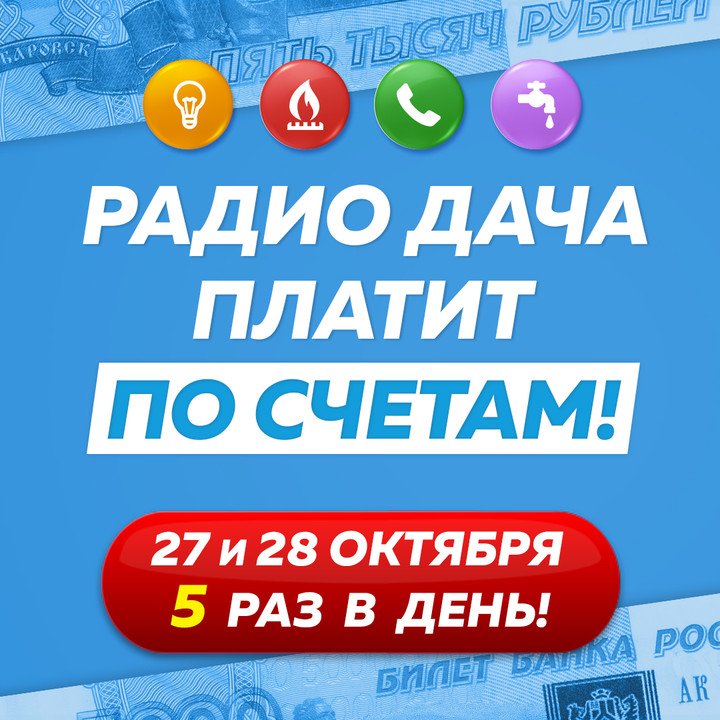 Радио дача.ру