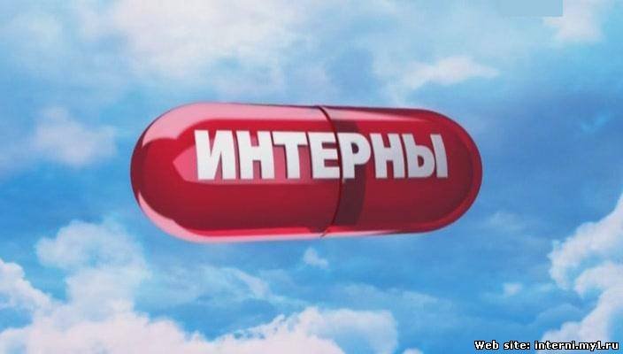 Интерны лого