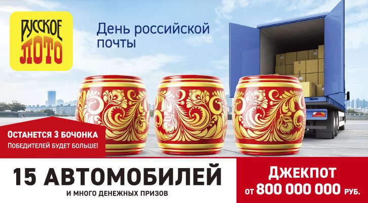 Русское лото заставка в хорошем качестве