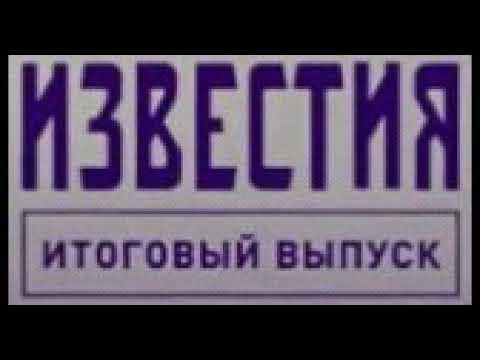 Известия заставка
