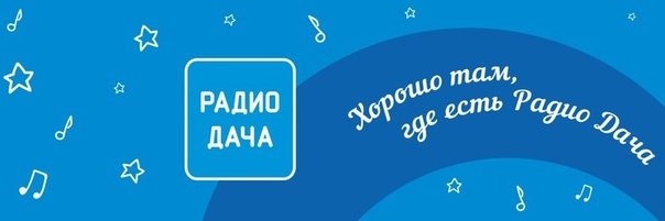 Баннер радио дача