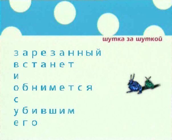 Шутка за шуткой Мем