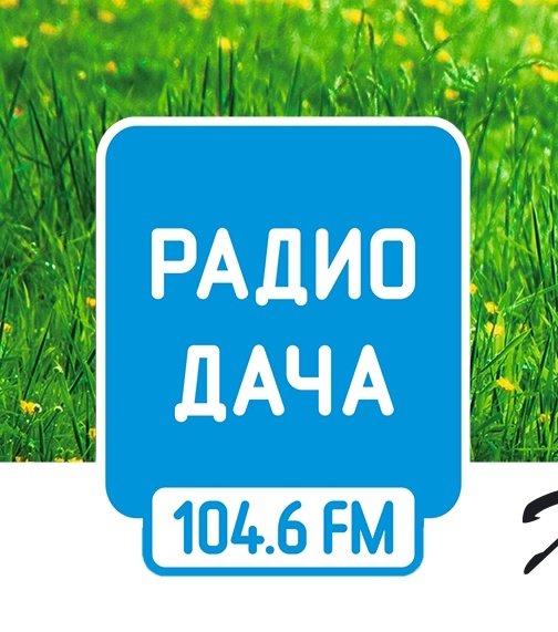 Радио дача логотип