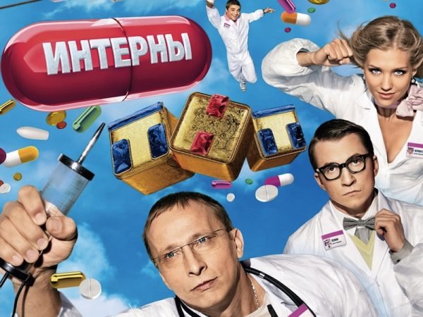 Сериал Интерны постеры