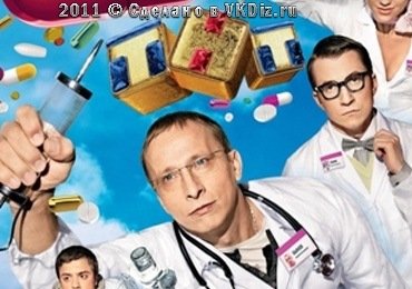 Интерны афиша