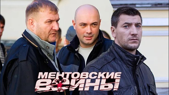 Ментовские войны Шилов кадры