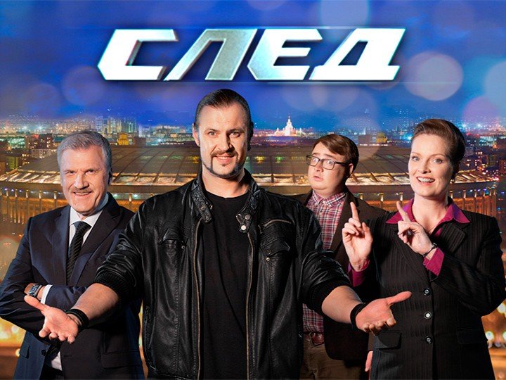 Сериал след на 5