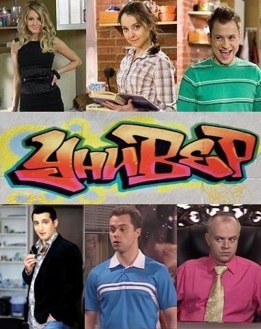 Универ Старая общага Постер