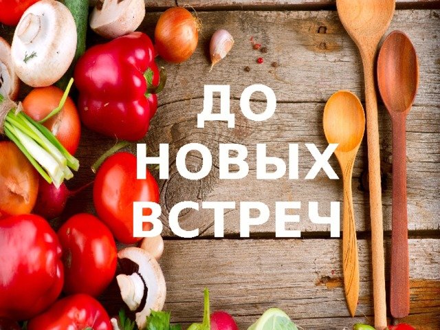 Кулинарный поединок заставка