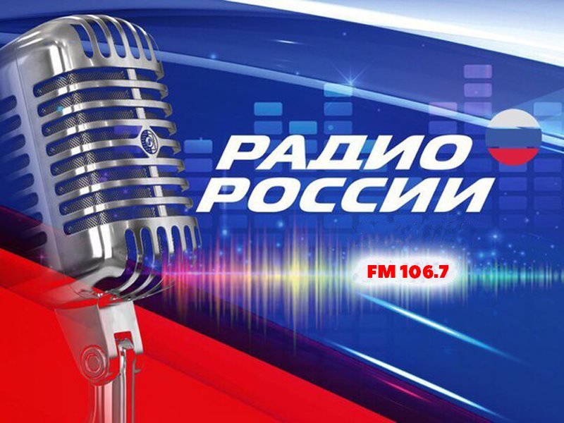 Радио России