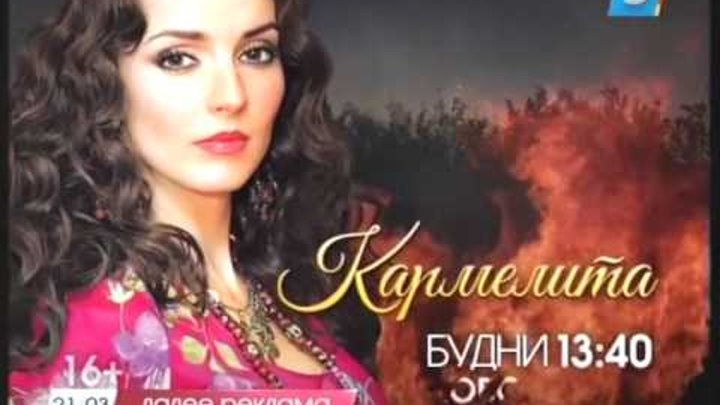Кармелита заставка