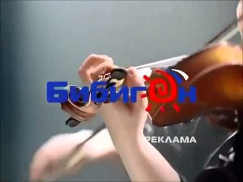 Реклама Бибигон 2007