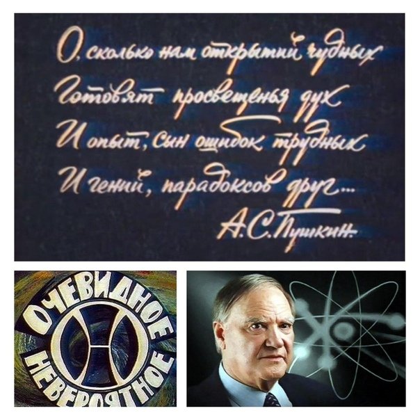 Сергей Капица очевидное невероятное