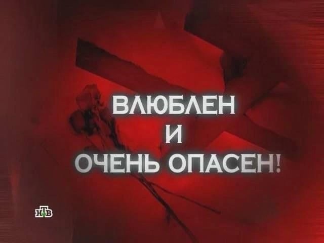 Каневский следствие вели названия