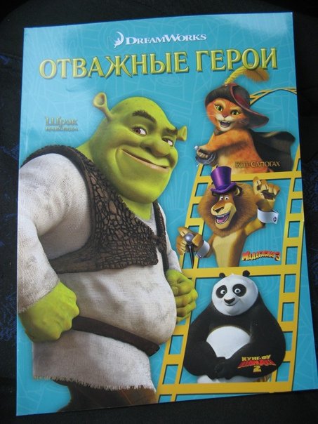 Отважные герои Карусель