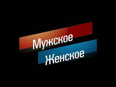 Мужское женское логотип