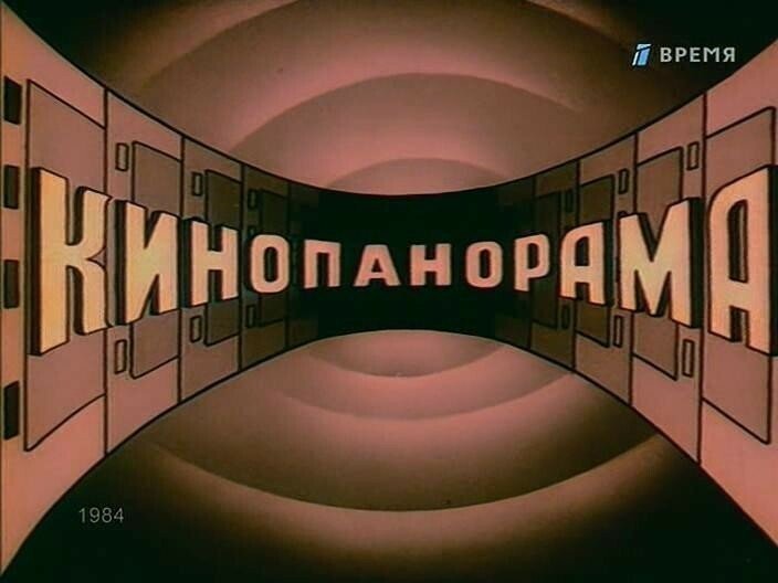 Рязанов Кинопанорама