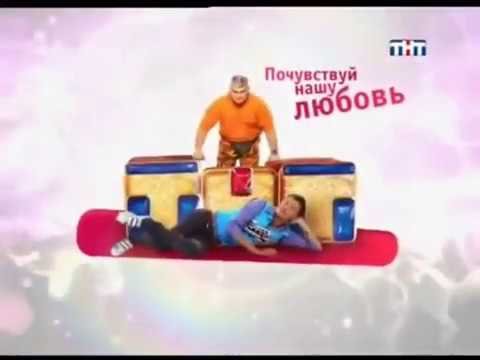 Реклама на ТНТ Почувствуй нашу любовь