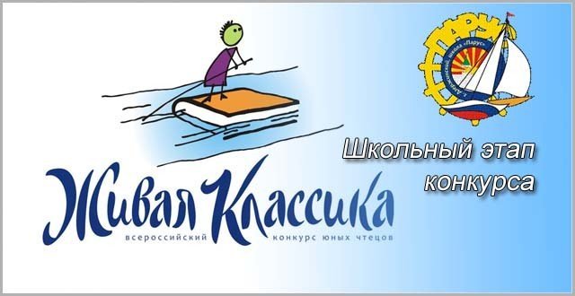 Живая классика