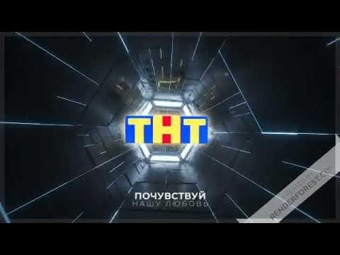 ТНТ заставка Почувствуй