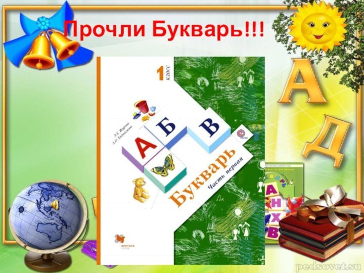 Прощание с букварем