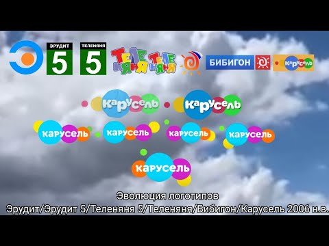 Карусель Телеканал логотип Бибигон