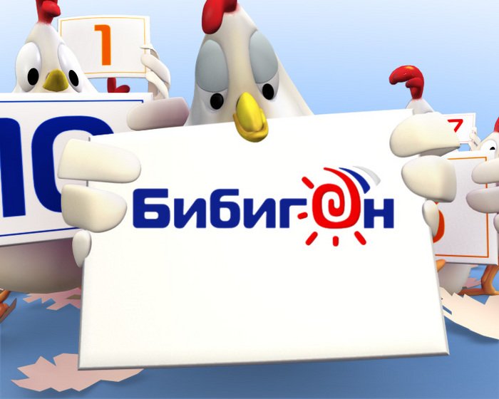 Бибигон Телеканал Россия