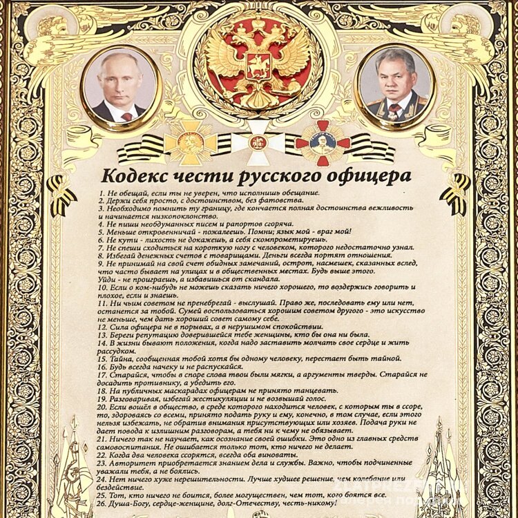 Кодекс чести Российской империи