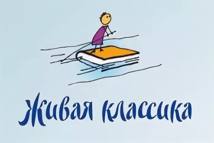 Эмблема живой классики
