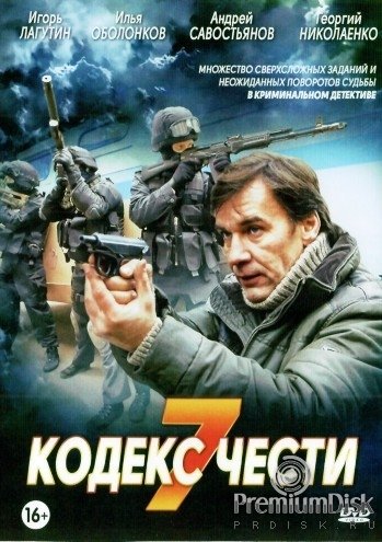 Двд сериал кодекс чести