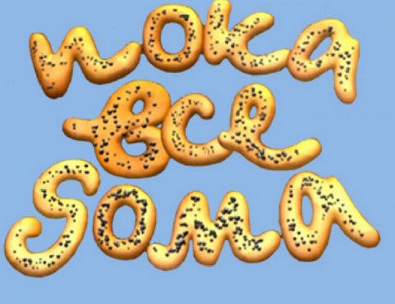 Пока все дома