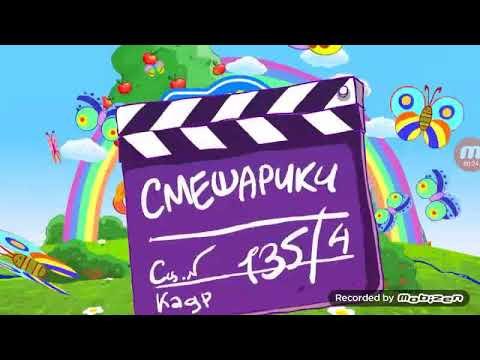 Смешарики заставка наоборот