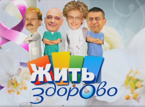 Заставка жить здорово первый канал