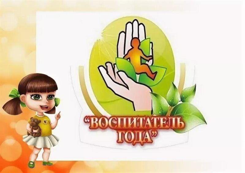 Воспитатель года логотип
