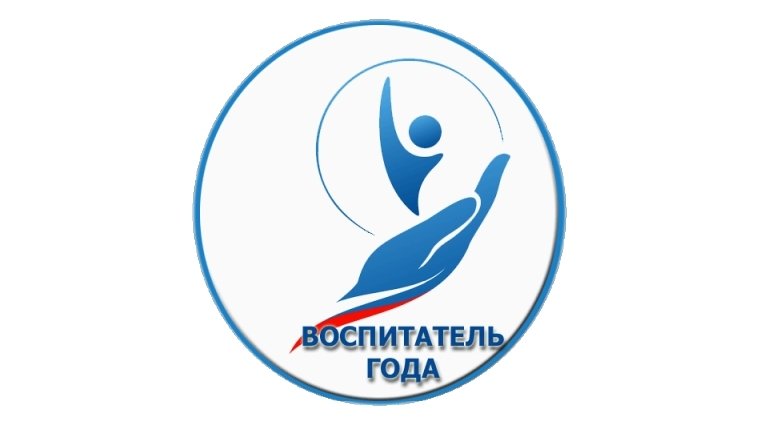 Жемчужина воспитатель года