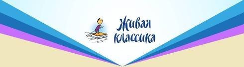 Эмблема Живая классика 2023