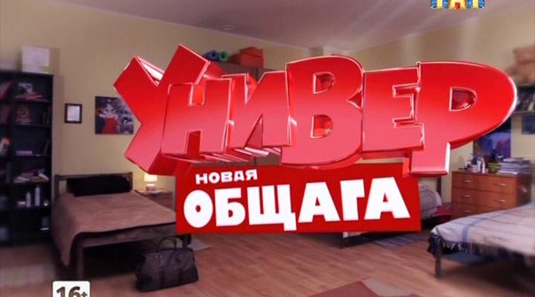 Универ сериал заставка