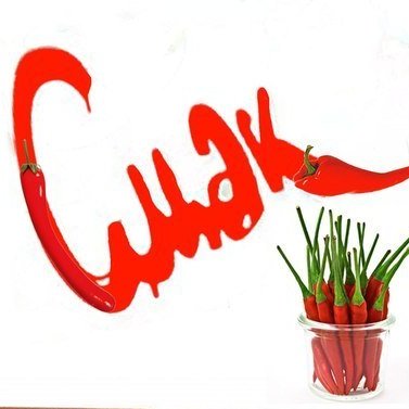 Смак на прозрачном фоне