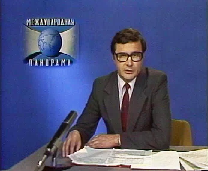 Генрих Боровик Международная панорама