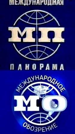 Международная панорама СССР