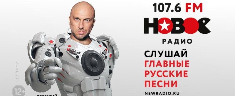 Новое радио