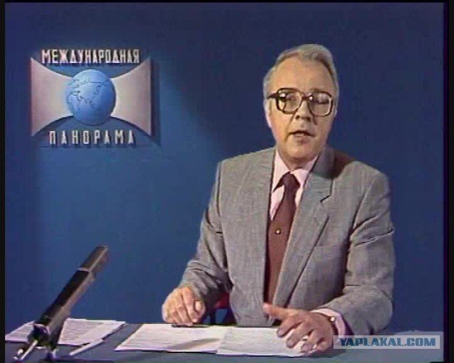 Александр Бовин Международная панорама