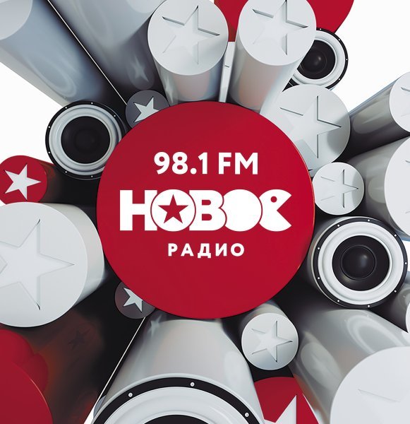 Новое радио