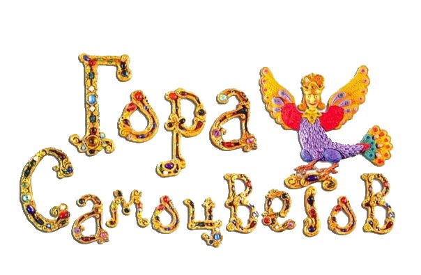 Проект гора самоцветов