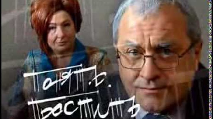 Понять простить телепередача заставка