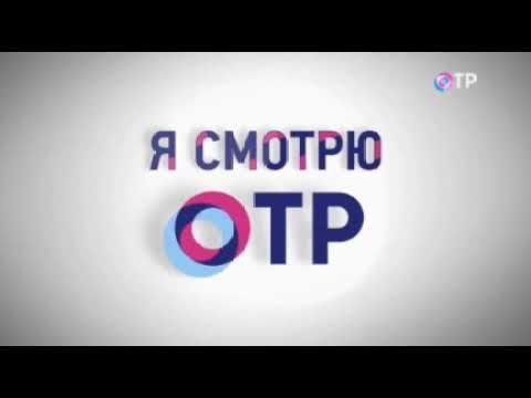 Общественное Телевидение России ОТР заставка