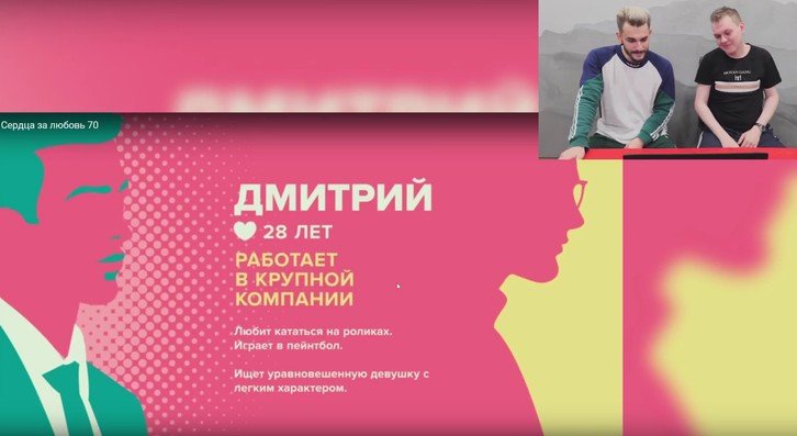 Сердца за любовь парни