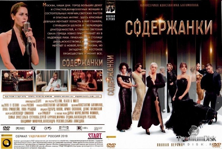 Афиша фильма задержанки