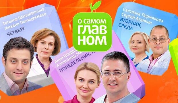 Программа о самом главном