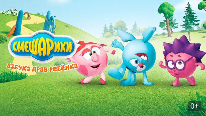 Азбука прав ребенка